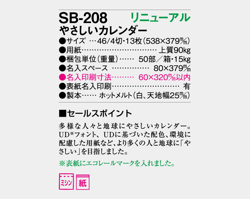 2026年 SB-208 やさしいカレンダー【壁掛けカレンダー】【名入れ印刷 無印50部から】-3