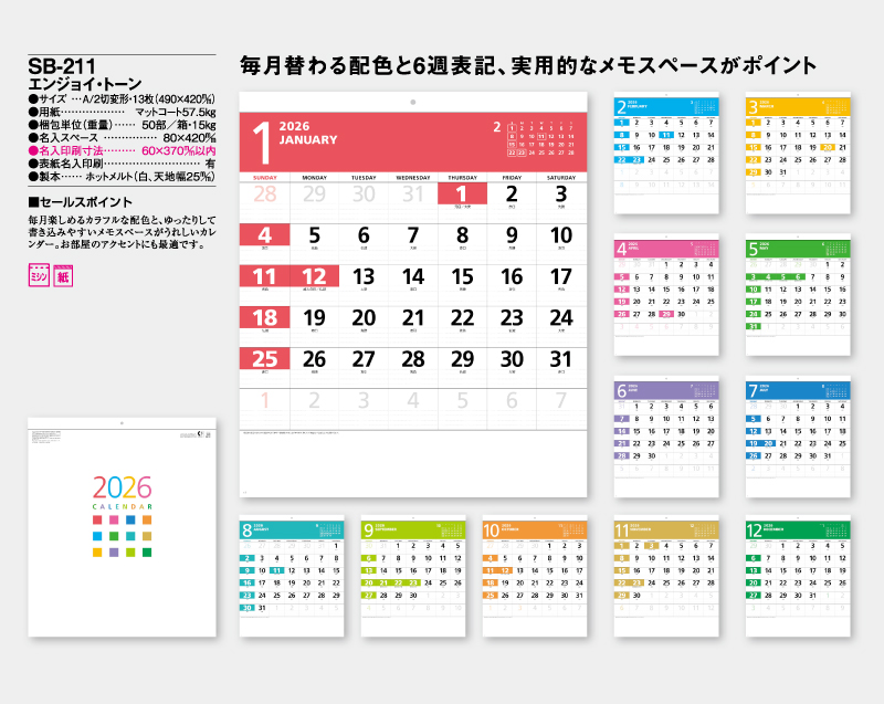 2026年 SB-211 エンジョイ・トーン【壁掛けカレンダー】【名入れ印刷 無印50部から】-2
