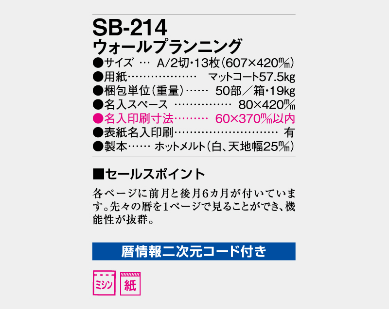 2026年 SB-214 ウォールプランニング【壁掛けカレンダー】【名入れ印刷 無印50部から】-3