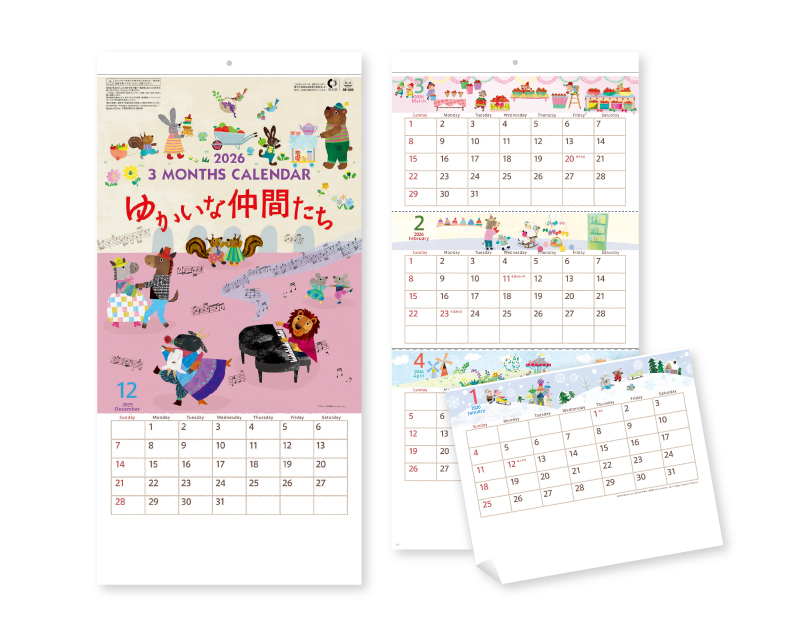 2026年 SB-230 3ヶ月玉 ゆかいな仲間たち【壁掛けカレンダー】【名入れ印刷50部から】