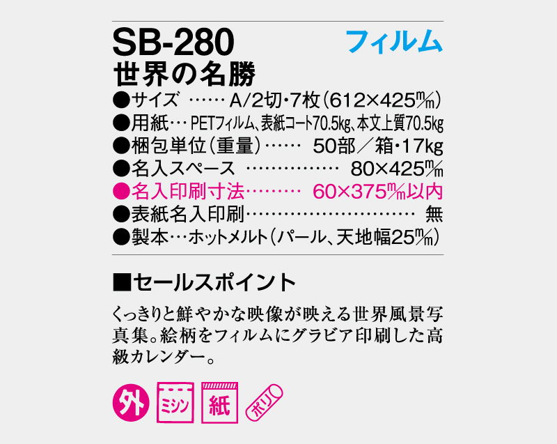 2026年 SB-280 A2 フィルム 世界の名勝【壁掛けフィルムカレンダー】【名入れ印刷 無印50部から】-3
