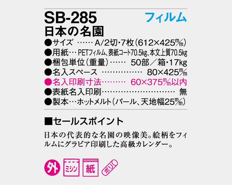 2026年 SB-285 A2 フィルム 日本の名園【壁掛けフィルムカレンダー】【名入れ印刷 無印50部から】-3