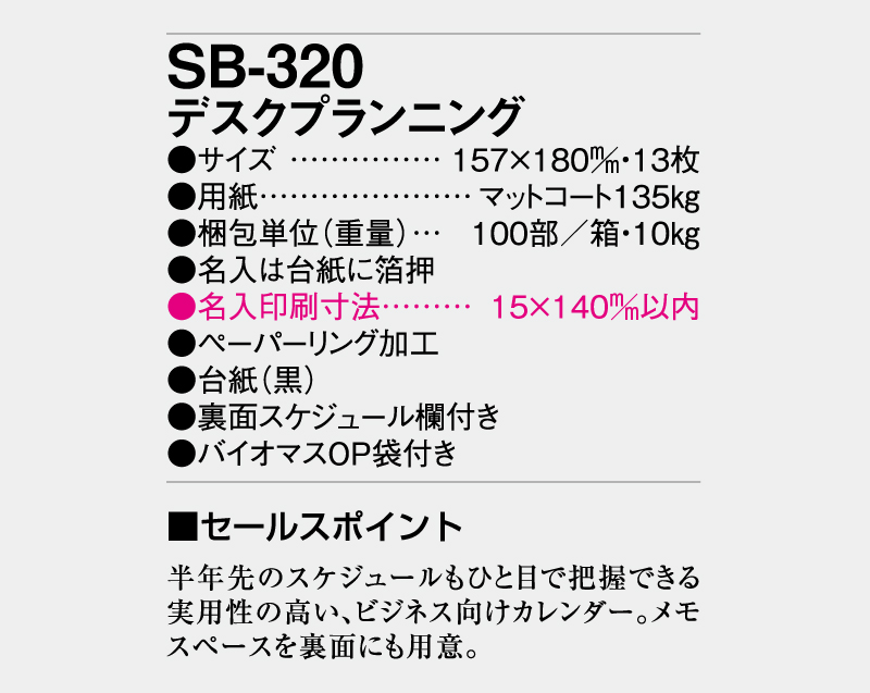 2026年 SB-320 デスクプランニング【卓上カレンダー】【名入れ印刷 無印50部から】-3