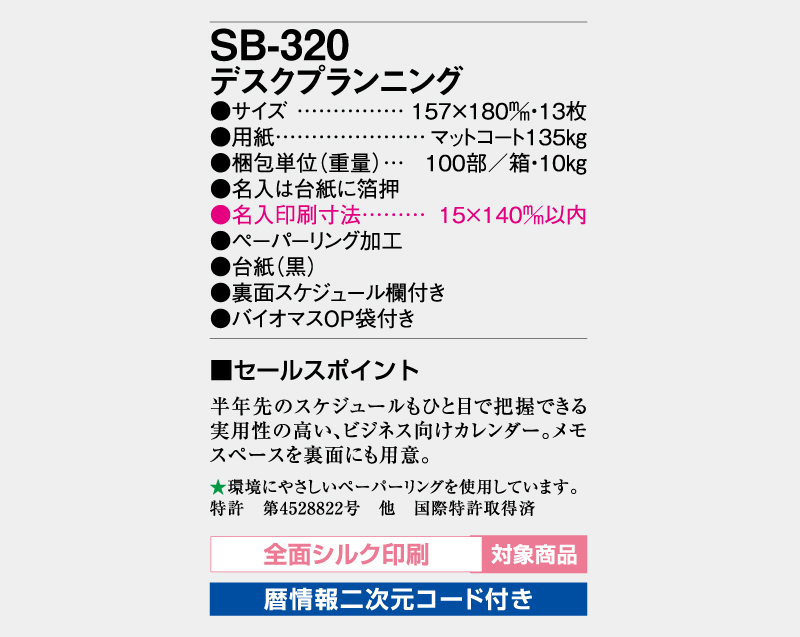 2026年 SB-320 デスクプランニング【30部より既製品卓上カレンダーカラー名入れ印刷】【卓プレdeフルカラー】搭載-5