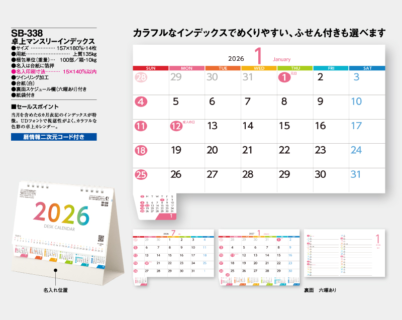 2026年 SB-338 卓上マンスリーインデックス【卓上カレンダー】【名入れ印刷 無印50部から】-2