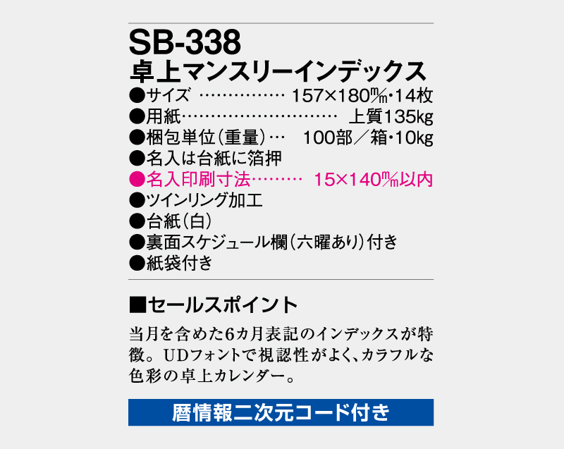 2026年 SB-338 卓上マンスリーインデックス【卓上カレンダー】【名入れ印刷 無印50部から】-3