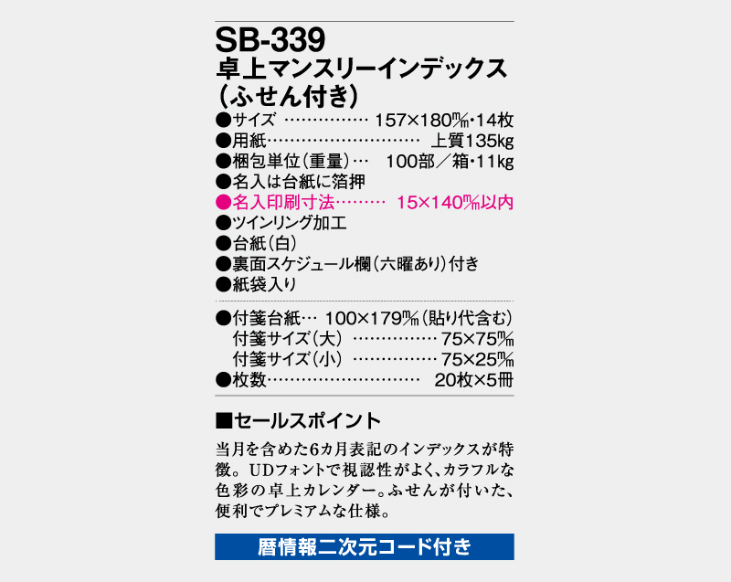 2026年 SB-339 卓上マンスリーインデックス(ふせん付き)【卓上カレンダー】【名入れ印刷 無印50部から】-3
