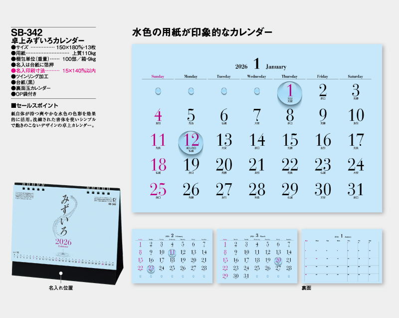2026年 SB-342 卓上みずいろカレンダー【卓上カレンダー】【名入れ印刷50部から】-2