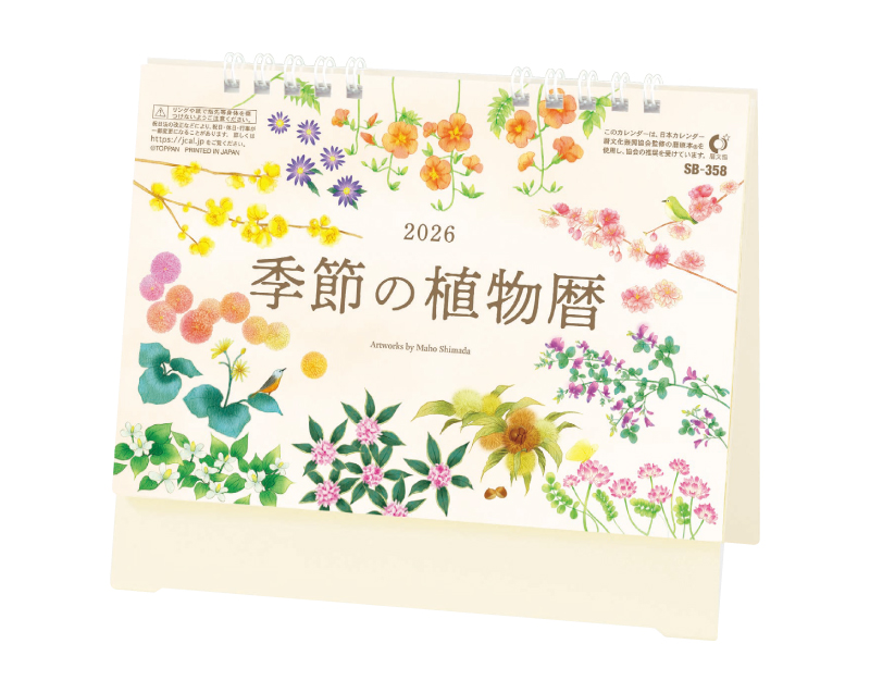 2026年 SB-358 卓上季節の植物暦【卓上カレンダー】【名入れ印刷 無印50部から】