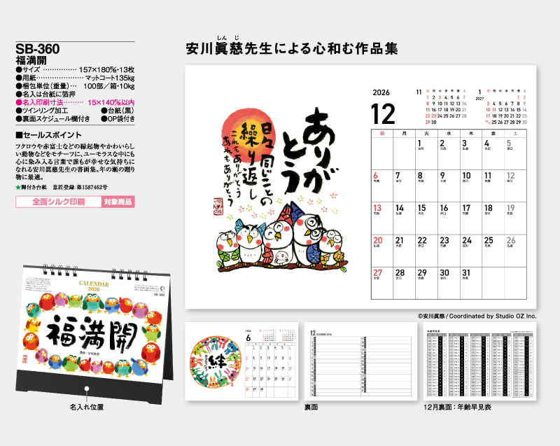 2026年 SB-360 福満開【卓上カレンダー】【名入れ印刷 無印50部から】-2