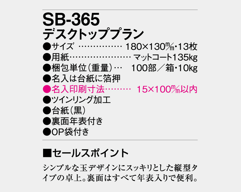 2026年 SB-365 デスクトッププラン【卓上カレンダー】【名入れ印刷 無印50部から】-3