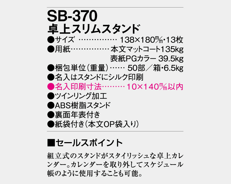 2026年 SB-370 卓上スリムスタンド 黒【卓上カレンダー】【名入れ印刷 無印50部から】-3