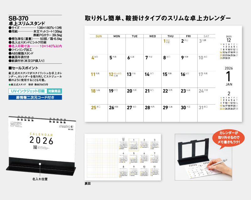 2026年 SB-370 卓上スリムスタンド 黒【卓上カレンダー】【名入れ印刷 無印50部から】-2