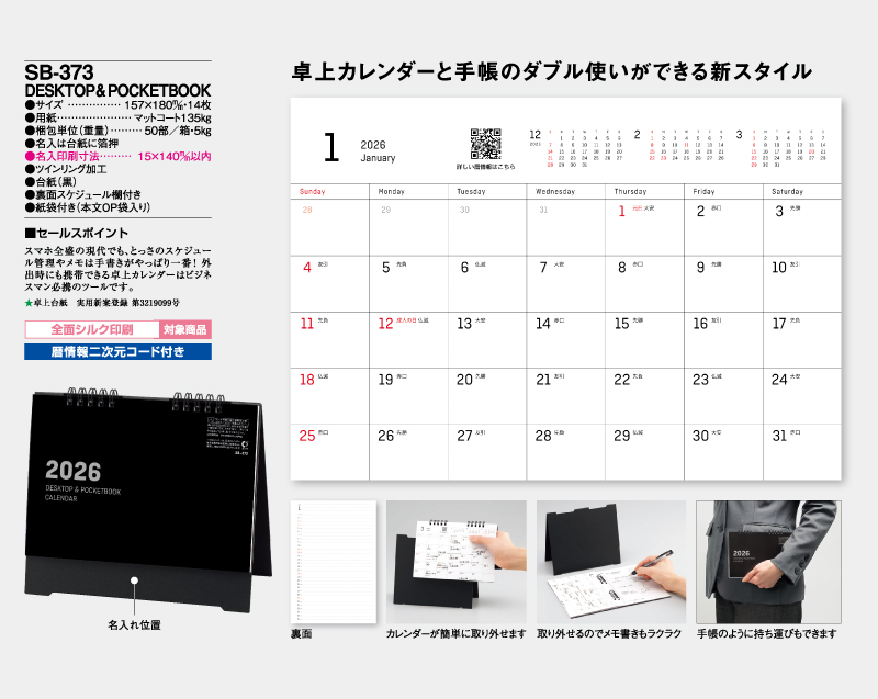 2026年 SB-373 DESKTOP&POKETBOOK【卓上カレンダー】【名入れ印刷 無印50部から】-2