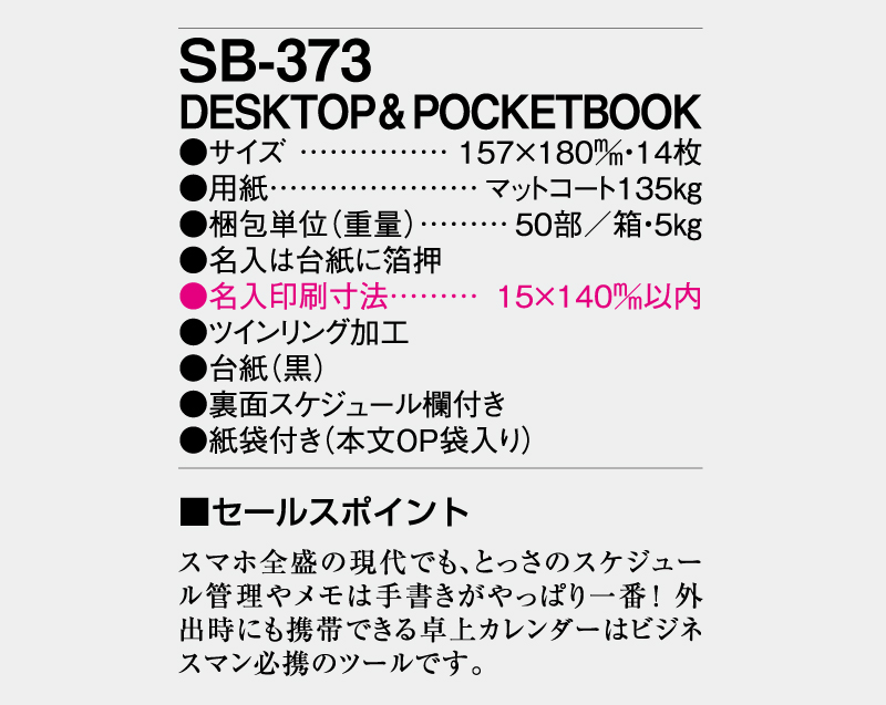 2026年 SB-373 DESKTOP&POKETBOOK【卓上カレンダー】【名入れ印刷 無印50部から】-3
