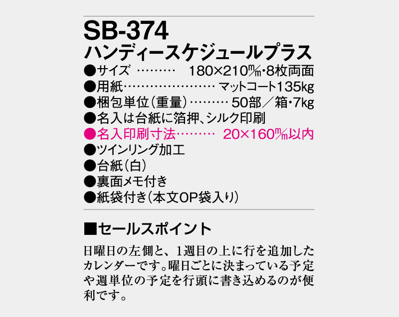 2026年 SB-374 卓上 ハンディスケジュールプラス【卓上カレンダー】【名入れ印刷 無印50部から】-3