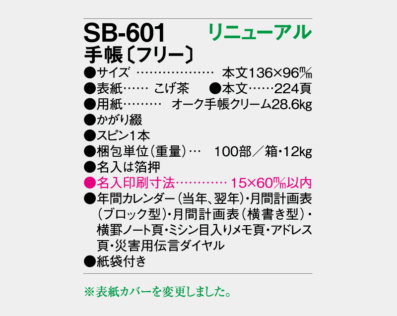 2026年 SB-601 手帳〔フリー〕【ビジネス手帳：カレンダー】【名入れ印刷 無印50部から】-3