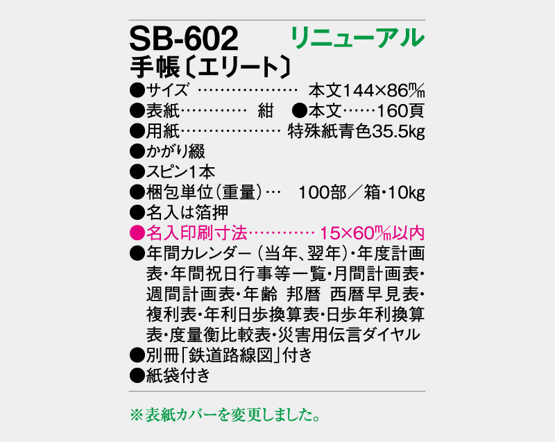 2026年 SB-602 手帳〔エリート〕【ビジネス手帳：カレンダー】【名入れ印刷 無印50部から】-3