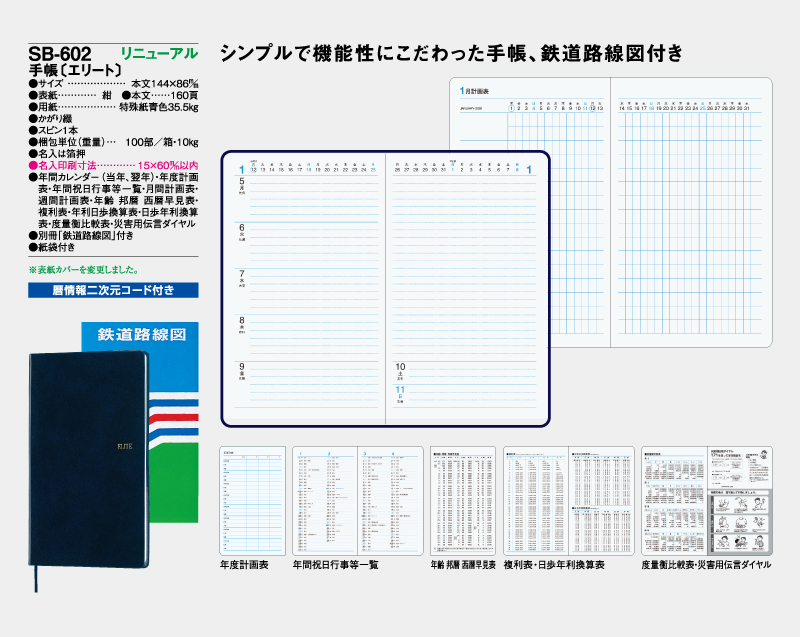 2026年 SB-602 手帳〔エリート〕【ビジネス手帳：カレンダー】【名入れ印刷 無印50部から】-2