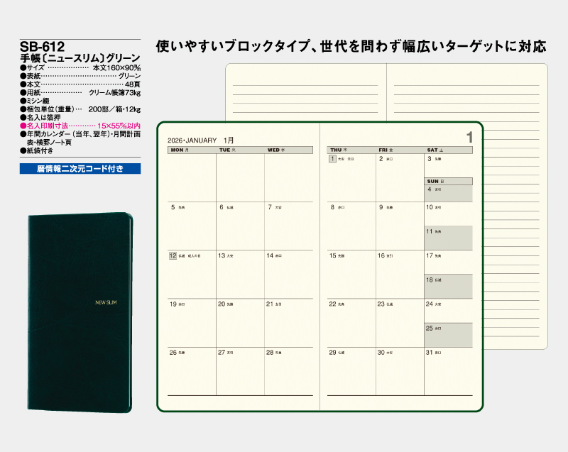 2026年 SB-612 手帳〔ニュースリム〕緑【ビジネス手帳：カレンダー】【名入れ印刷 無印50部から】-2
