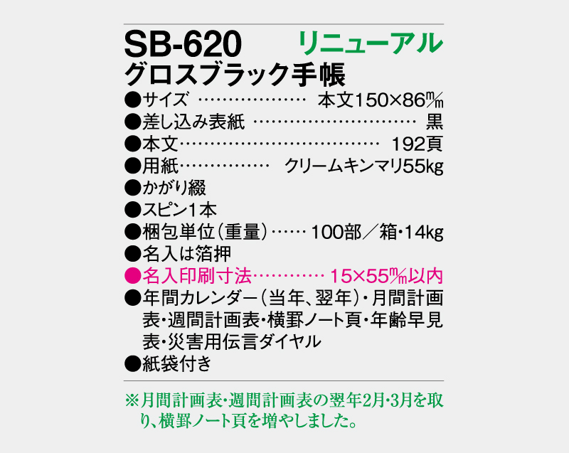 2026年 SB-620 グロスブラック手帳【ビジネス手帳：カレンダー】【名入れ印刷 無印50部から】-3