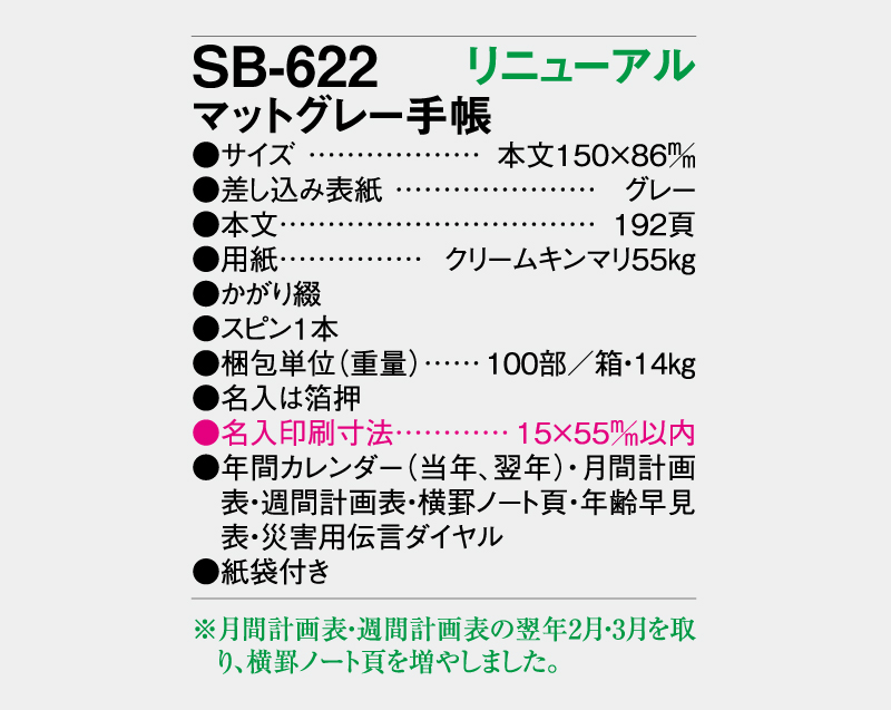 2026年 SB-622 マットグレー手帳【ビジネス手帳：カレンダー】【名入れ印刷 無印50部から】-3