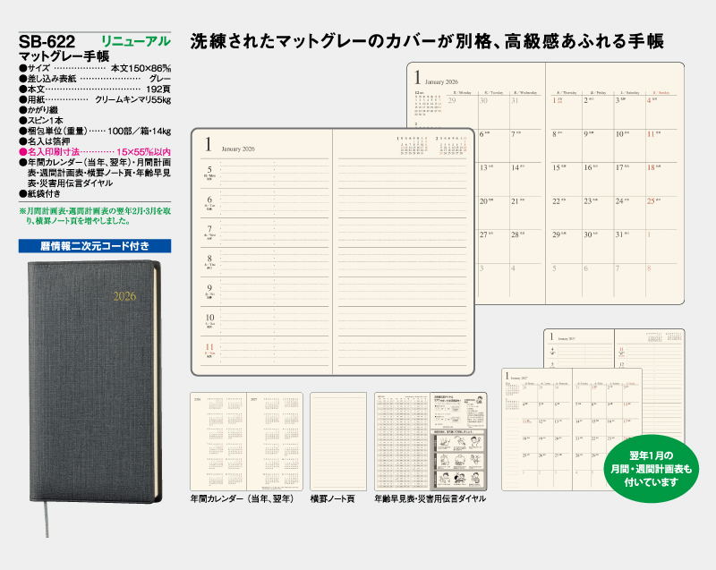 2026年 SB-622 マットグレー手帳【ビジネス手帳：カレンダー】【名入れ印刷 無印50部から】-2