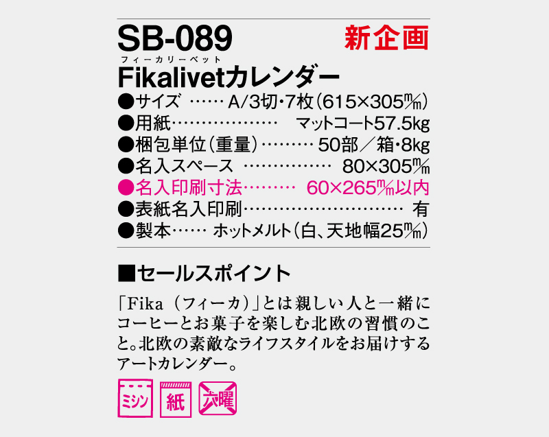 【新企画】2026年 SB-089 Fikalivetカレンダー 【壁掛けカレンダー】【名入れ印刷 無印50部から】-3