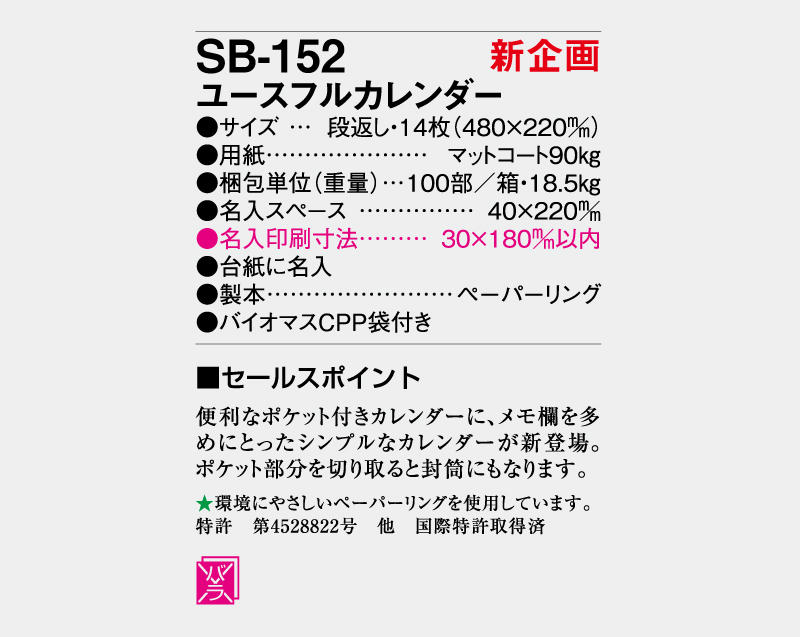 【新企画】2026年 SB-152 ユースフルカレンダー【壁掛けカレンダー】【名入れ印刷 無印50部から】-3