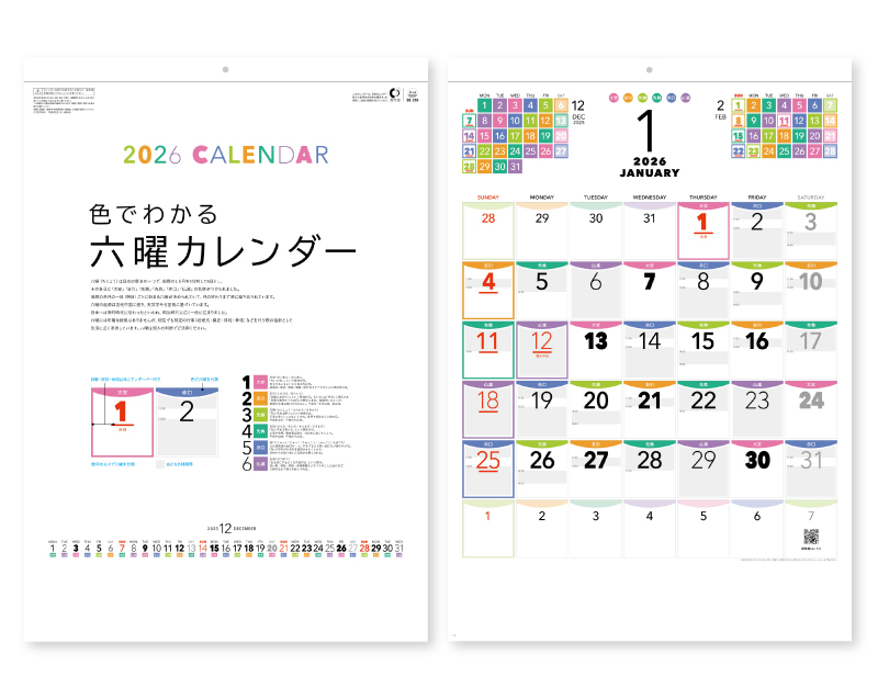 【新企画】2026年 SB-219 色でわかる六曜カレンダー【壁掛けカレンダー】【名入れ印刷 無印50部から】-1