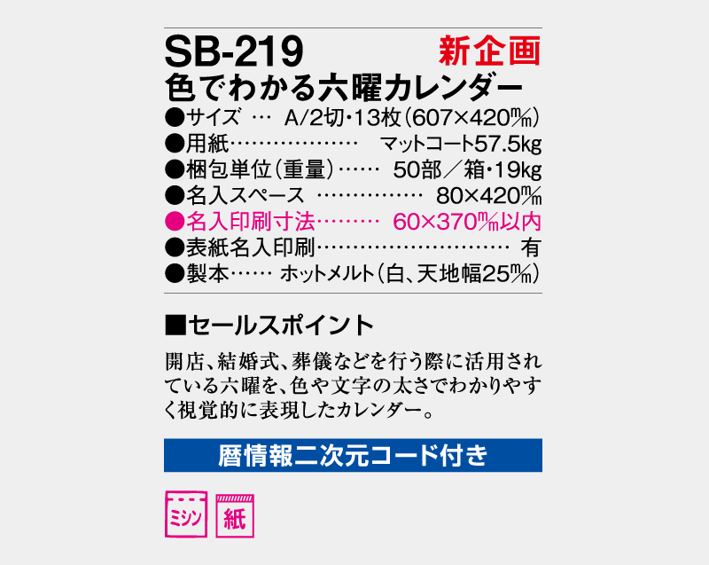 【新企画】2026年 SB-219 色でわかる六曜カレンダー【壁掛けカレンダー】【名入れ印刷 無印50部から】-3