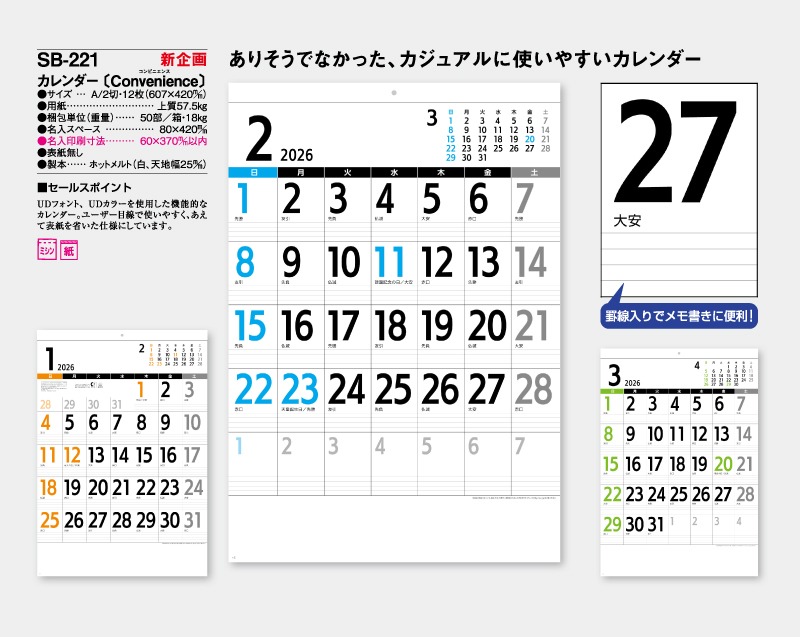 【新企画】2026年 SB-221 カレンダー〔Convenience〕【表紙なし】壁掛けカレンダー】【名入れ印刷 無印50部から】-2