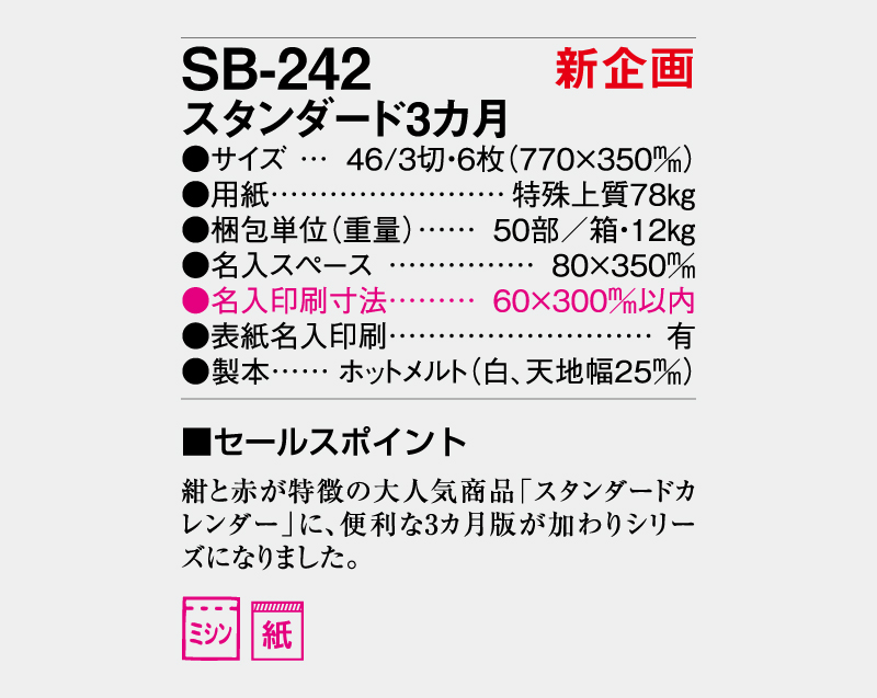 【新企画】2026年 SB-242 スタンダード3ヶ月【壁掛けカレンダー】【名入れ印刷 無印50部から】-3