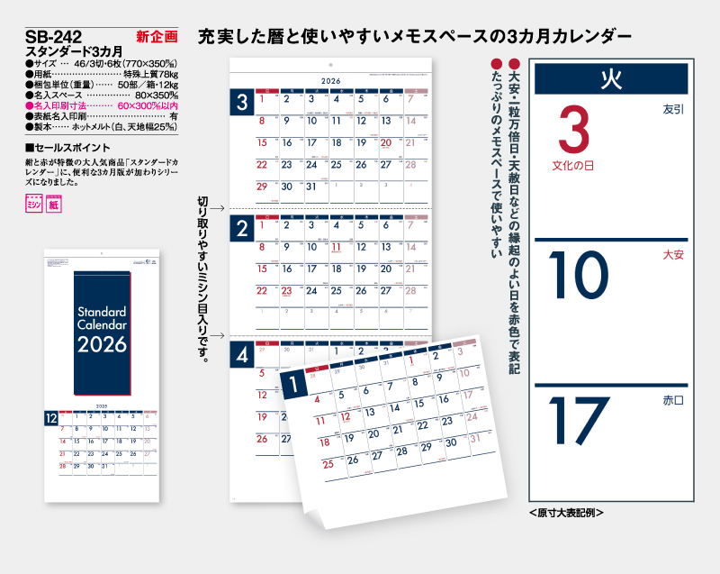 【新企画】2026年 SB-242 スタンダード3ヶ月【壁掛けカレンダー】【名入れ印刷 無印50部から】-2