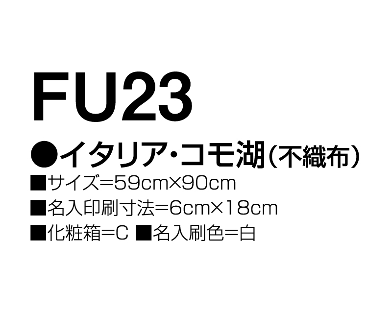 2025年 FU-23 イタリア・コモ湖(不織布)【壁掛けカレンダー不織布年表】【名入れ印刷 無印50部から】-3