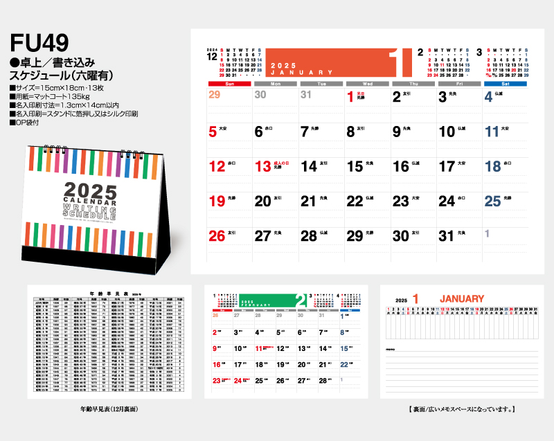 2025年 FU-49 卓上 書き込みスケジュール(六曜有)【卓上カレンダー】【名入れ印刷 無印50部から】-2