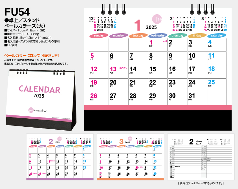 2025年 FU-54 卓上 スタンドペールカラーズ(大)【卓上カレンダー】【名入れ印刷 無印50部から】-2