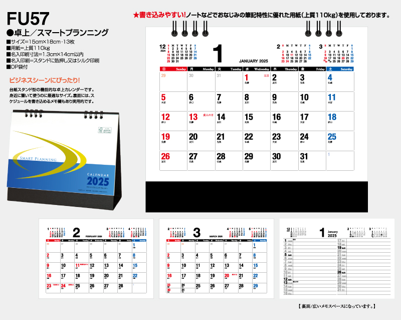 2025年 FU-57 卓上 スマートプランニング【卓上カレンダー】【名入れ印刷 無印50部から】-2