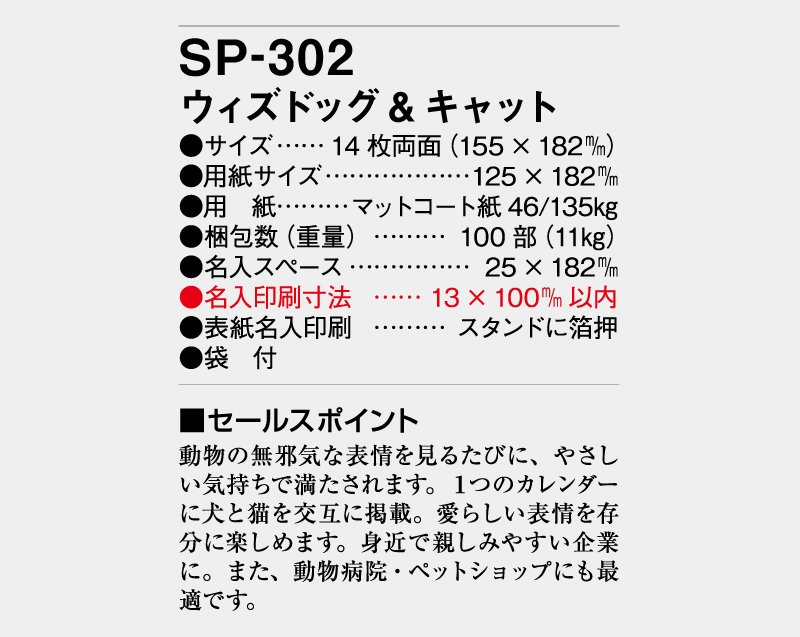 2026年 SP-302 ウィズドッグ＆キャット【卓上カレンダー】【名入れ印刷 無印50部から】-3