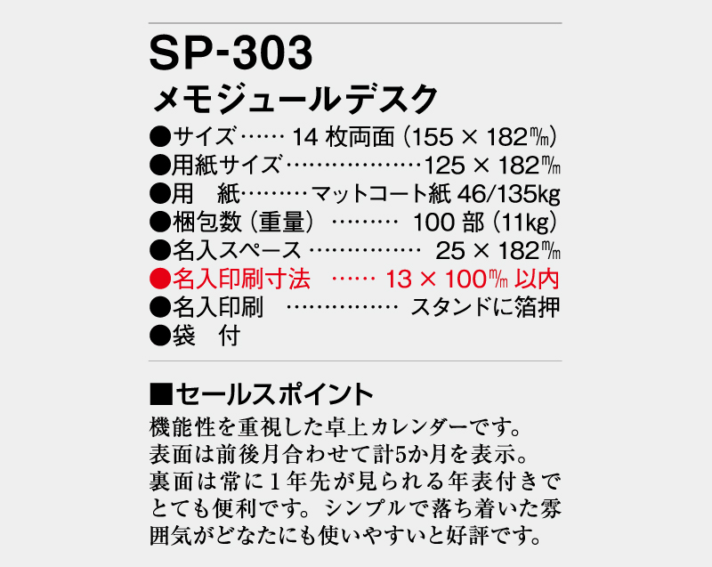 2026年 SP-303 メモスケジュールデスク【卓上カレンダー】【名入れ印刷 無印50部から】-3