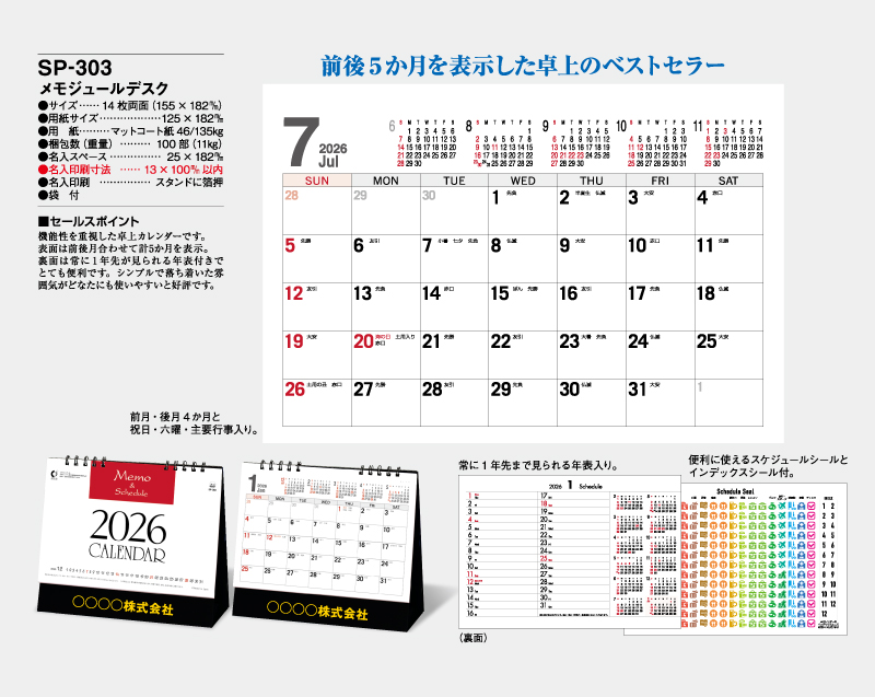 2026年 SP-303 メモスケジュールデスク【卓上カレンダー】【名入れ印刷 無印50部から】-2