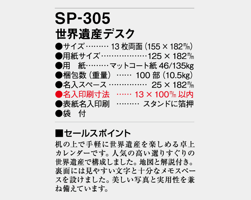 2026年 SP-305 世界遺産デスク【卓上カレンダー】【名入れ印刷 無印50部から】-3