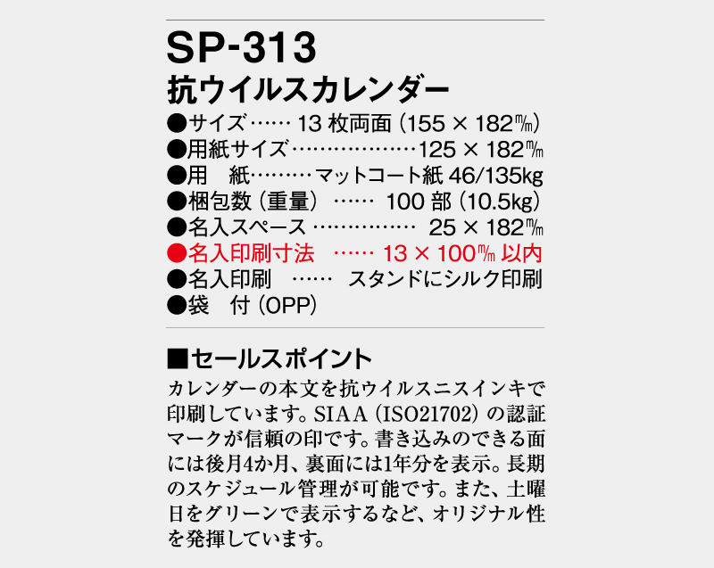 2026年 SP-313 抗ウイルスカレンダー【卓上カレンダー】【名入れ印刷 無印50部から】-3
