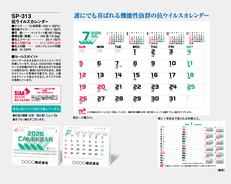 2026年 SP-313 抗ウイルスカレンダー【卓上カレンダー】【名入れ印刷 無印50部から】-2