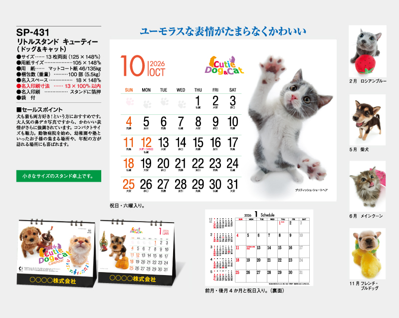 2026年 SP-431 リトルスタンド キューティー(ドッグ＆キャット)【卓上カレンダー】【名入れ印刷 無印50部から】-2