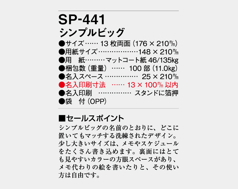 2026年 SP-441 シンプルビッグ【卓上カレンダー】【名入れ印刷 無印50部から】-3