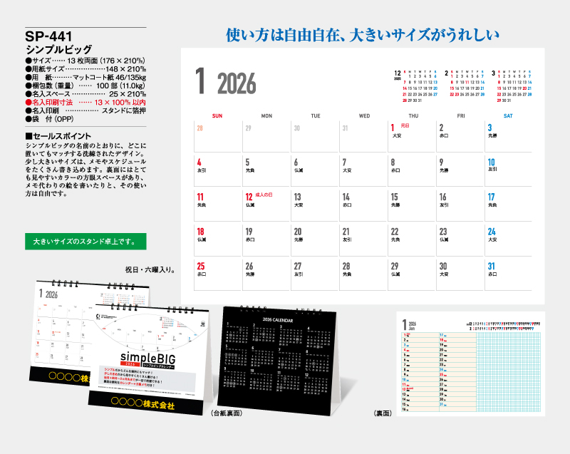 2026年 SP-441 シンプルビッグ【卓上カレンダー】【名入れ印刷 無印50部から】-2