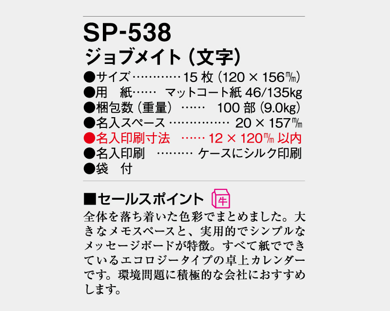 2026年 SP-538 ジョブメイト(文字)【卓上カレンダー】【名入れ印刷 無印50部から】-3