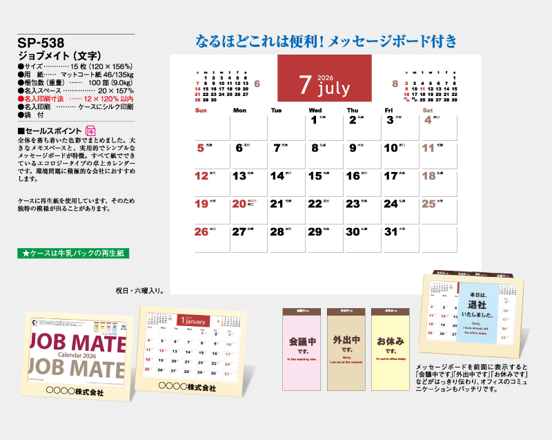 2026年 SP-538 ジョブメイト(文字)【卓上カレンダー】【名入れ印刷 無印50部から】-2