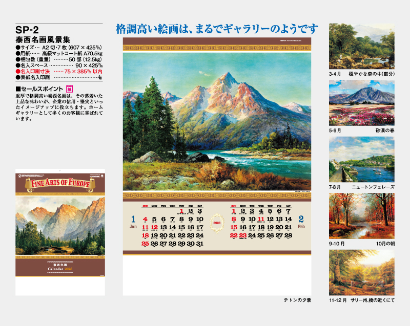 2026年 SP-2 泰西名画風景集【壁掛けカレンダー】【名入れ印刷 無印50部から】-2